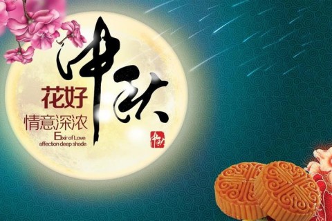 中秋节温馨短句祝福，中秋佳节好句子精选