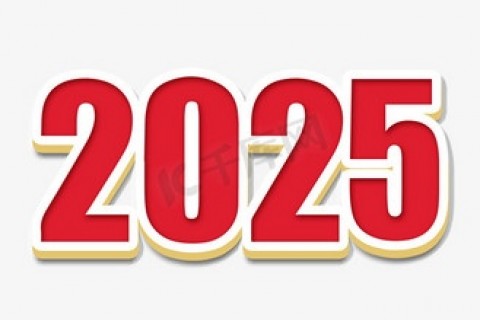 2025，大事看远，难事看宽，往事看淡