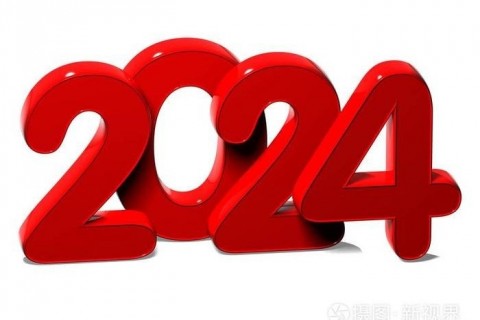 告别2023年迎接2024年朋友圈说说大全