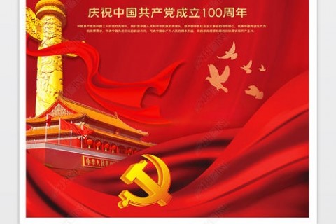 庆祝共产党成立100周年句子