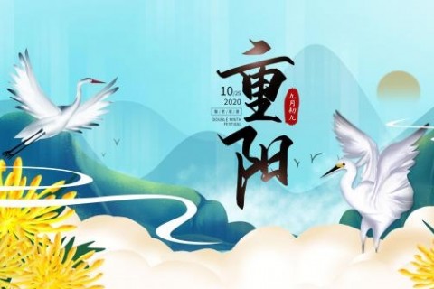 九月初九重阳节祝福长辈的说说