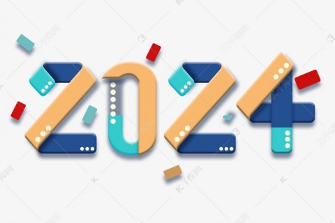 2024跨年的搞笑说说