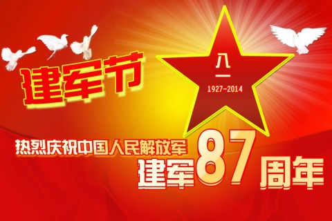 8.1建军节快乐祝福说说2023最新